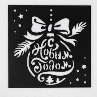 Трафарет для творчества «Ёлочный шар», 15 × 15 см   4304719 фото, картинки