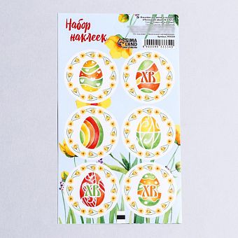 Наклейка для цветов и подарков "Пасхальное яйцо", 16 × 9,5 см 9533334 фото, картинки