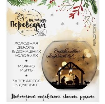 Переводки на посуду (холодная деколь) «Счастливого Рождества», 12 х14 см 2278779 фото, картинки
