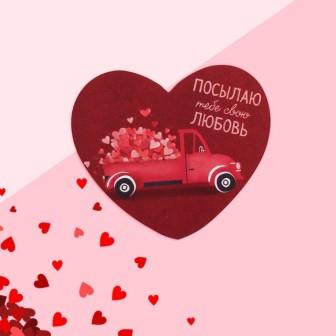 Открытка-валентинка "Посылаю тебе свою любовь" авто, 7,1 x 6,1 см   4674774 фото, картинки