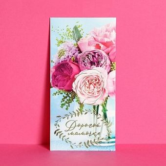 Конверт для денег "Дорогой мамочке" тиснение, букет цветов 4881729 фото, картинки