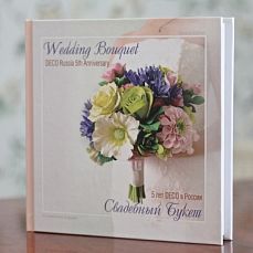 Книга "Свадебный букет" (Wedding Bouquet) фото