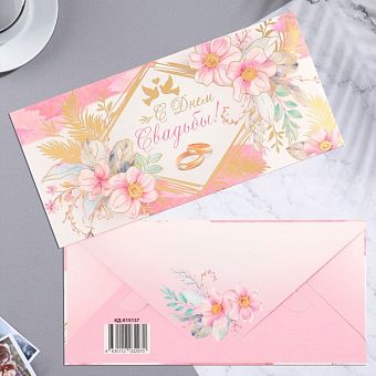 Конверт для денег "С Днём Свадьбы!" тиснение, розовые цветы, 17х8 см 9861832 фото, картинки