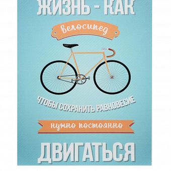 Картина на холсте "Жизнь - как велосипед" 38х48 см 5413058 фото, картинки